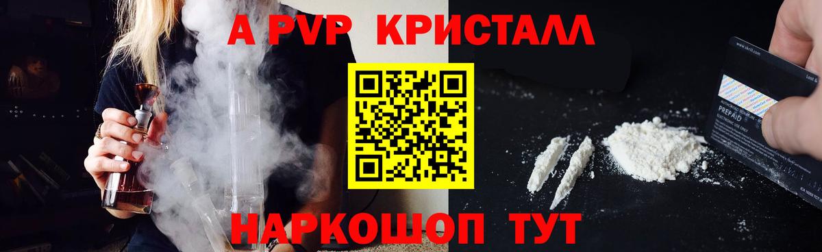 А ПВП СК  Alpha-PVP Crystall  Вход с VPN  А ПВП кристаллы  Кудрово 