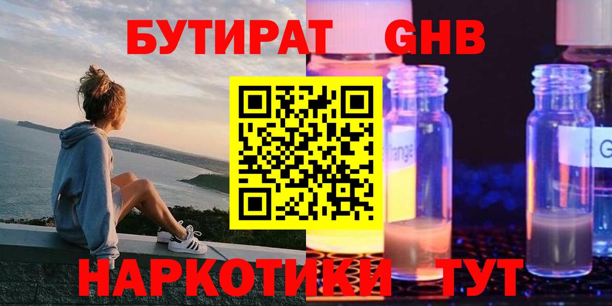 Бутират  Вход с VPN  Кудрово  БУТИРАТ Butirat 