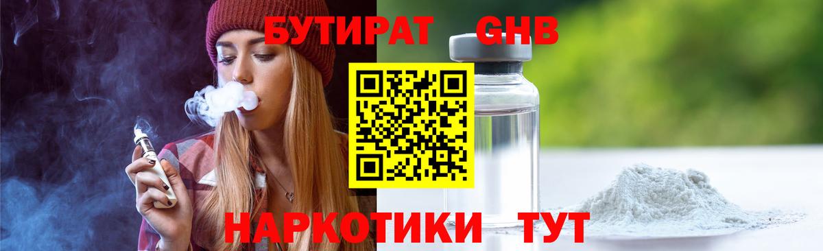 Бутират оксибутират Кудрово