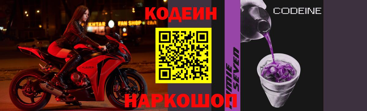 Кодеин напиток Lean (лин)  Кодеиновый сироп Lean напиток Lean (лин)  Кудрово  Вход с VPN 