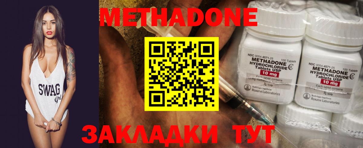 МЕТАДОН methadone  Вход с VPN  Кудрово  Метадон кристалл 